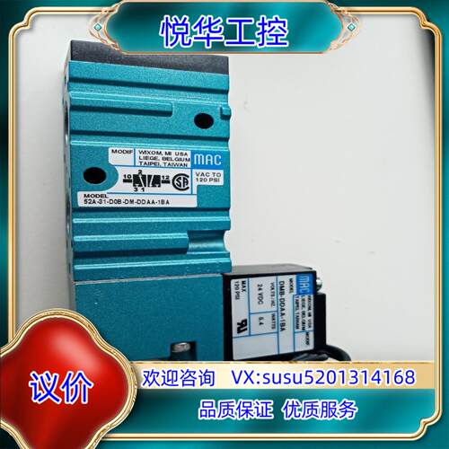 原装MAC电磁阀52A-31-D0B-DM-DDAA-1BA全询价