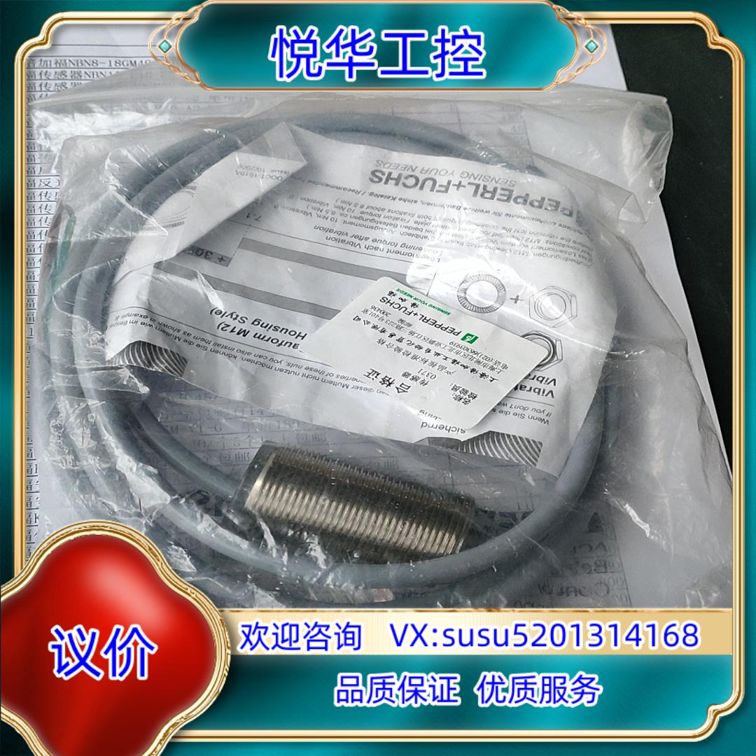 原装德国倍加福传感器NBB15-30GM50-WS255个询价