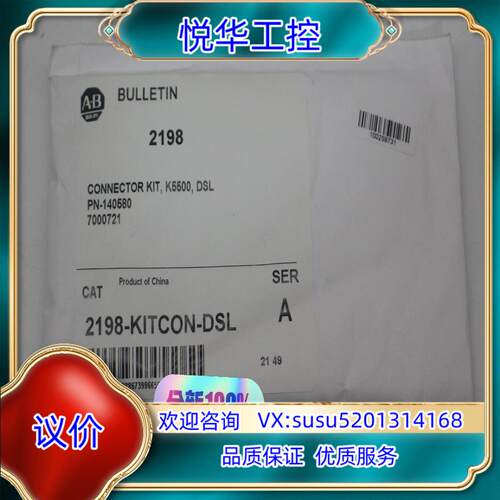 原装2198-KITCON-DSL询价