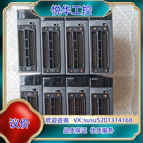 原装QX42输入模块有8个成色非常好年份好序列号2询价