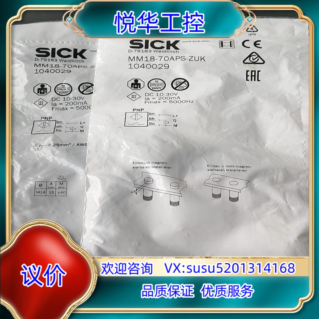 原装德国SICK传感器MM18-70APS-ZUK货号10400询价
