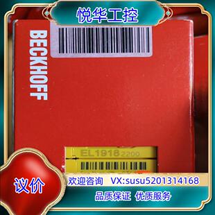 原装Beckoff倍福模块EL1918-2200全新原装正品询价
