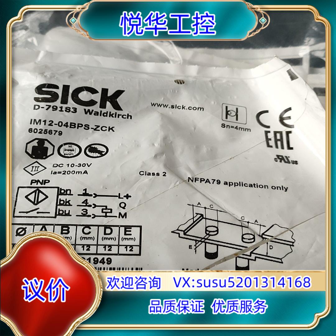 原装德国SICK传感器IM12-04BPS-ZCK货号60256询价