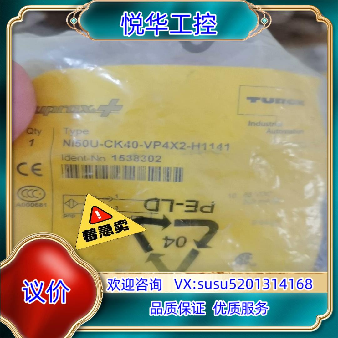 原装全新图尔克Ni50U-CK40-VP4X2-H1141询价
