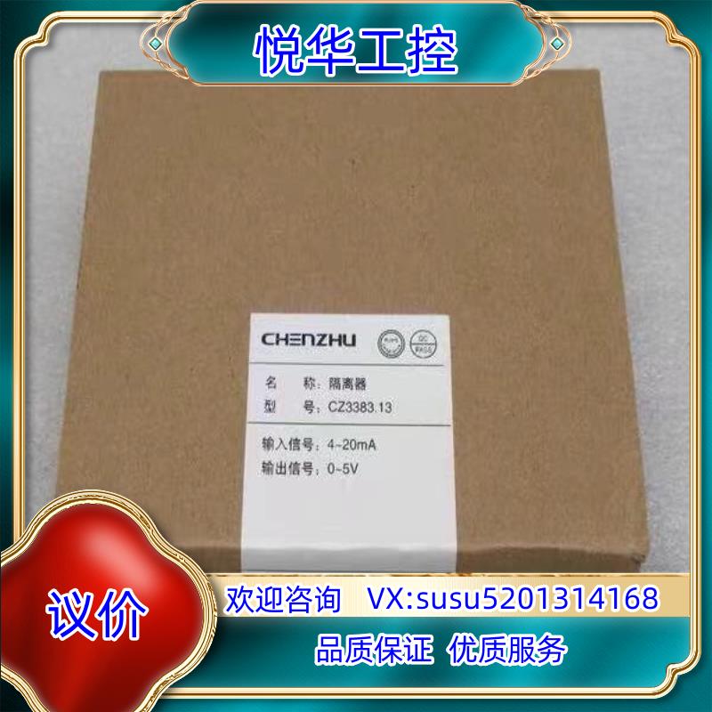 原装全新CZ338313隔离器 欢迎咨询询价