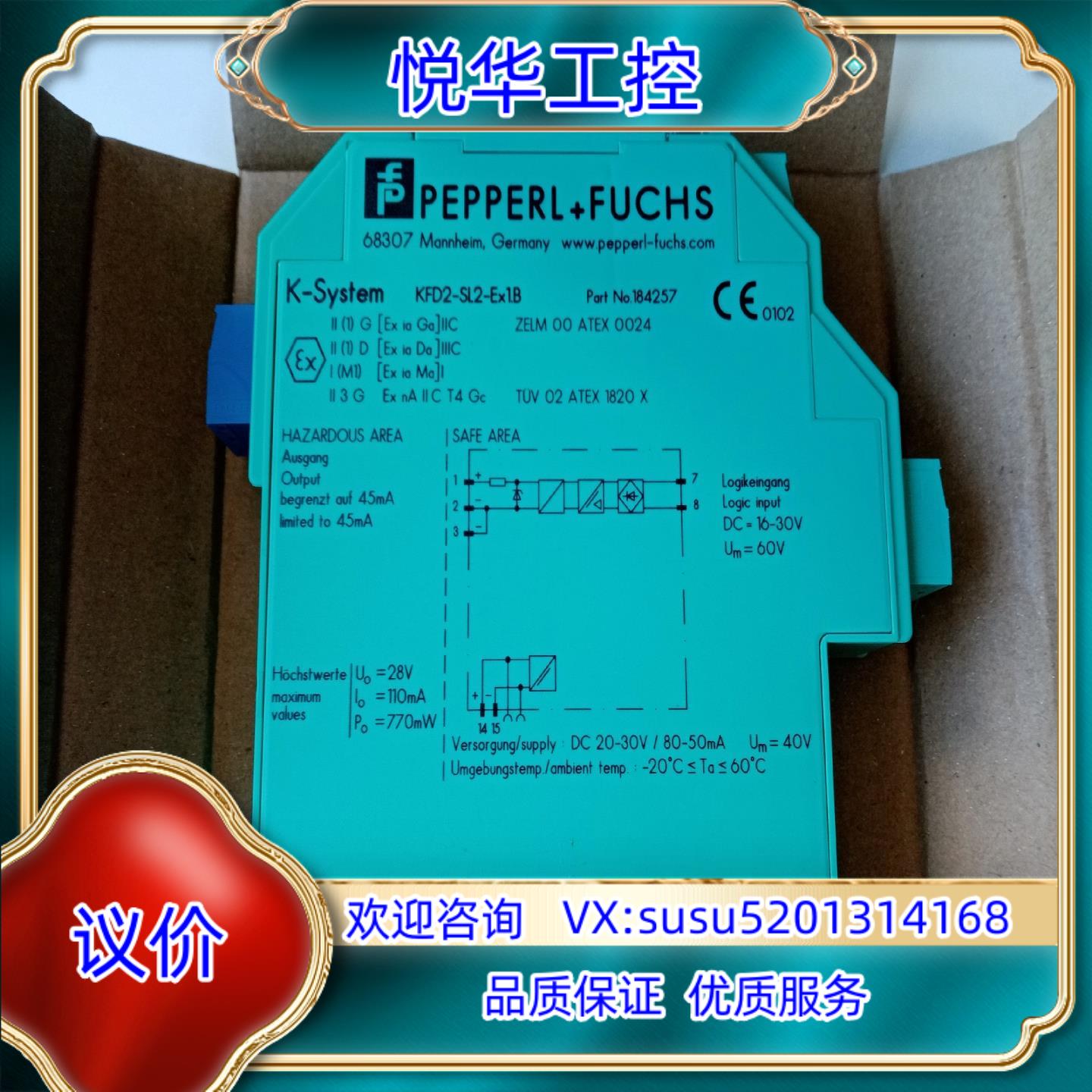 原装德国P+F倍加福安全栅KFD2-SL2-EX1B订货号1询价