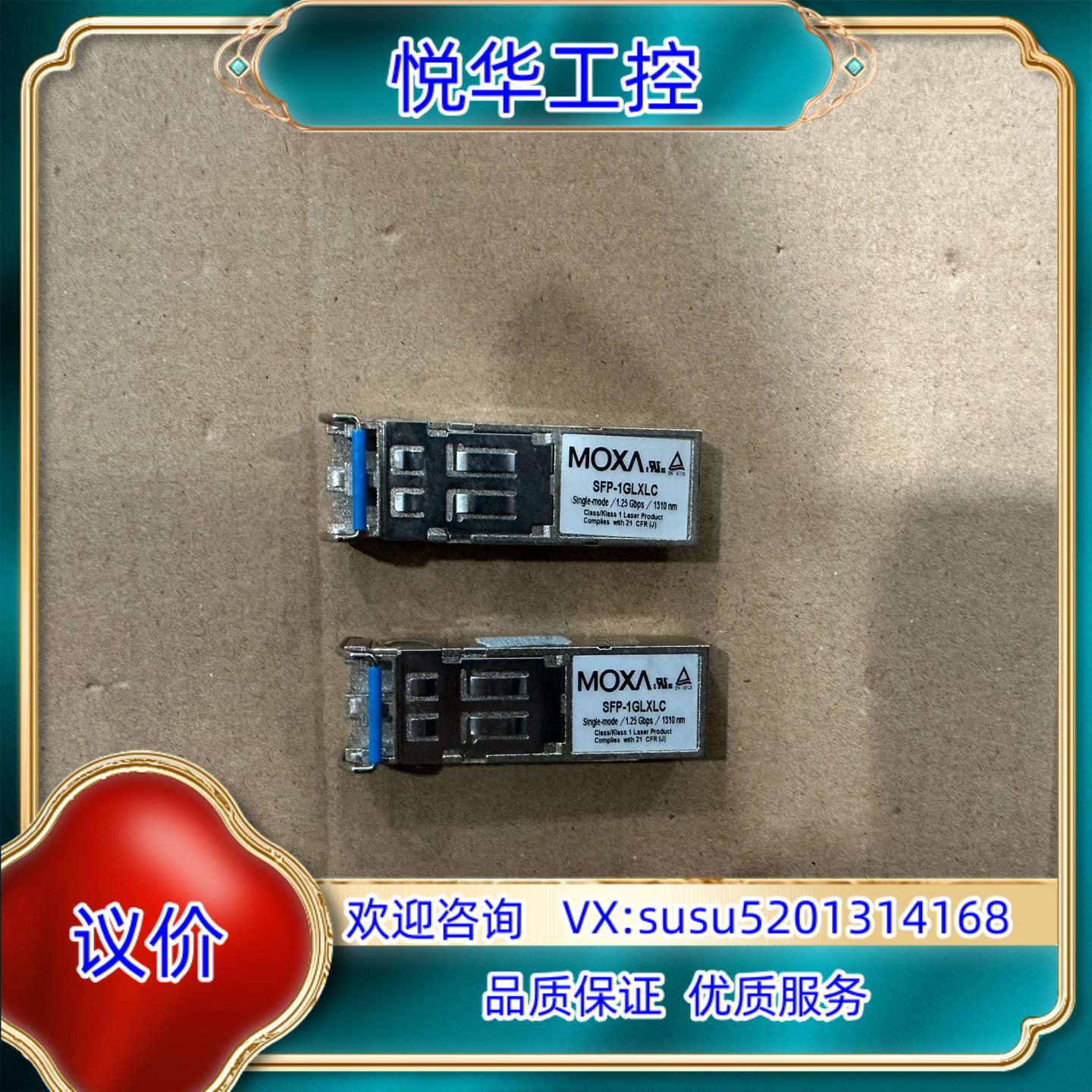 原装MOXA SFP-1GLXLC V11 SFP 光模块 正询价