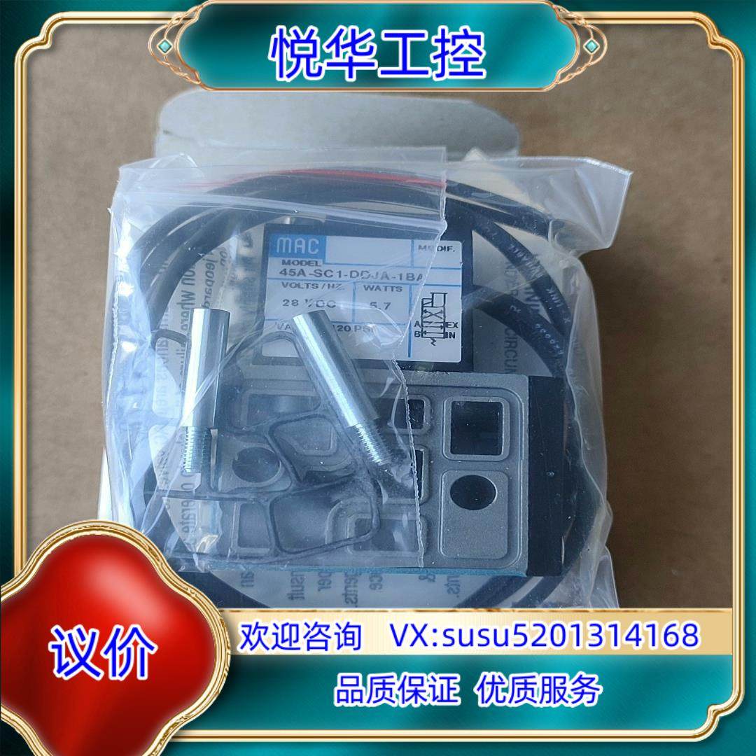 原装MAC电磁阀45A-SC1-DDJA-1BA福龙马扫地机询价
