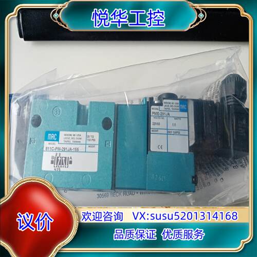 原装MAC电磁阀811C-PM-291JA-155全新原装询价