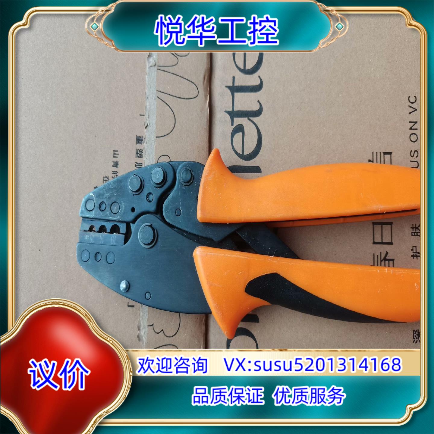 原装德国魏德米勒压线钳HTN21 901461有1把询价