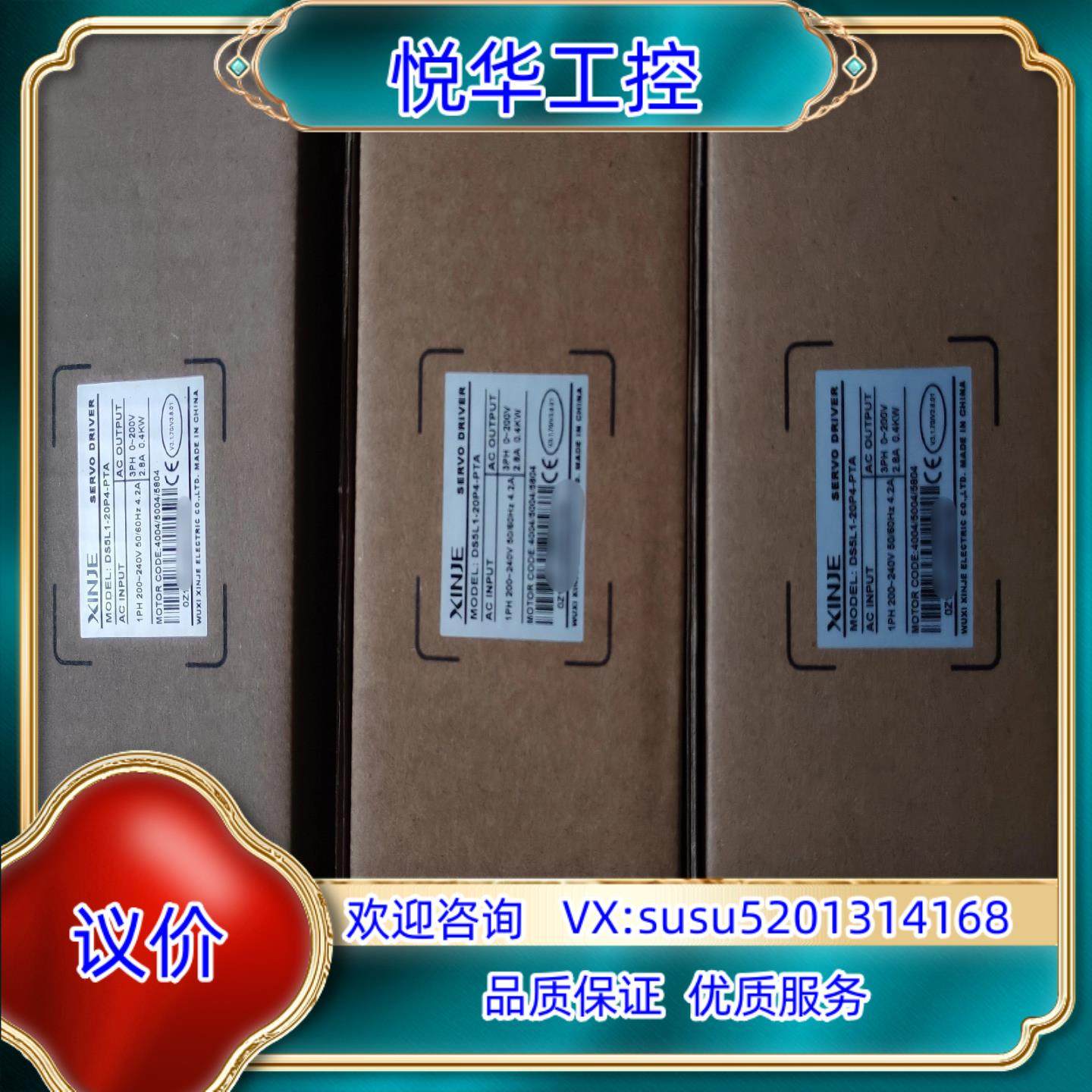 原装买多了剩余全新400W信捷伺服驱动器DS5L1-20P询价