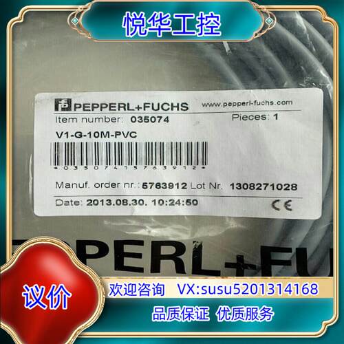 原装全新原装倍加福有头电缆V1-G-10M-PVC有30个询价