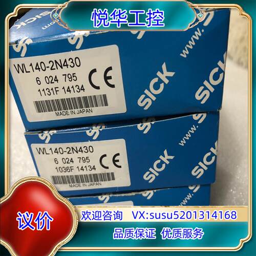 原装SICK  全新西克  WL140一2N430  现货只有询价