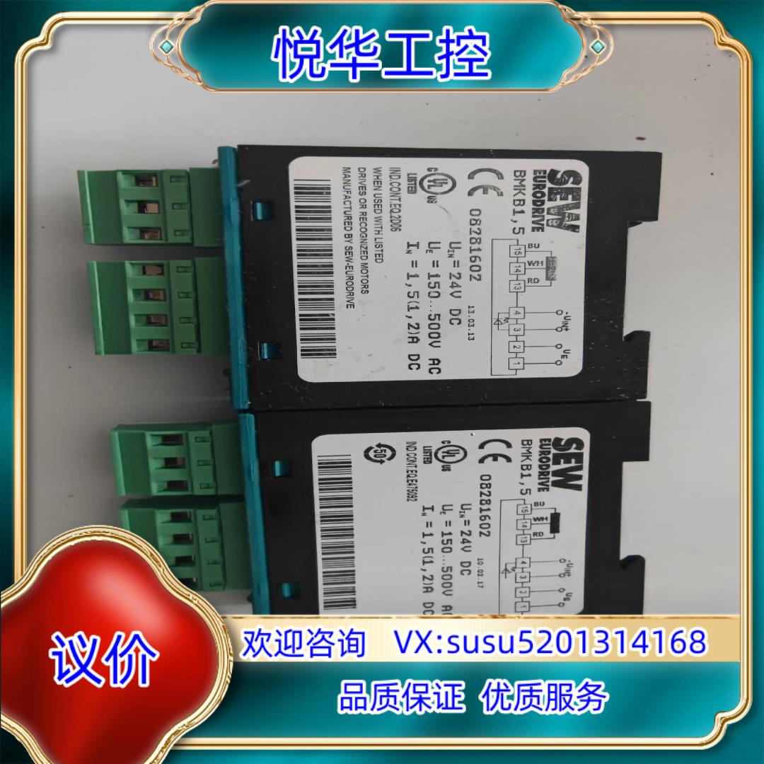 原装Sew整流块制动模块抱闸模块bmkb15询价