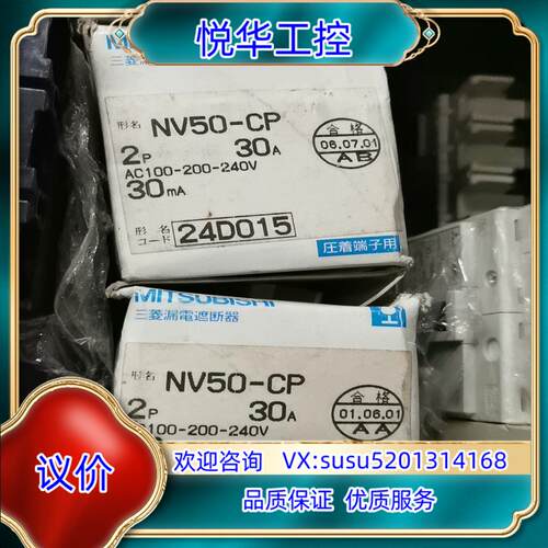 原装老款NV50-CP2p漏电30A原装全新询价