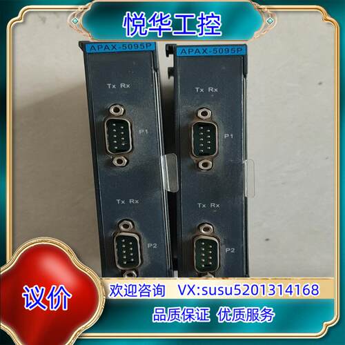 原装研华 APAX-5095A 模块工控机通讯口扩展模块两路询价