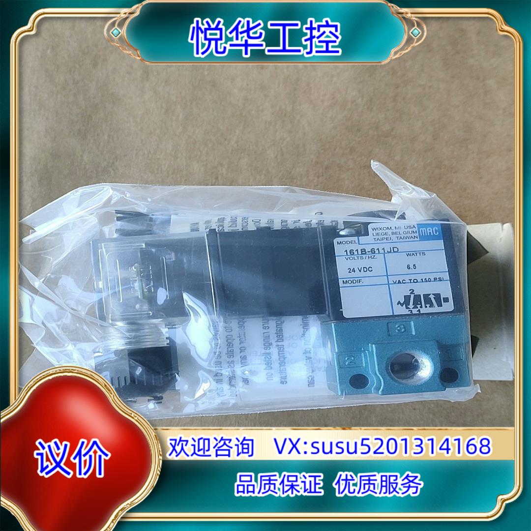 原装MAC电磁阀 161B-611JD 400个询价