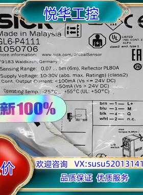 原装西克SICK光电开关 GL6-P4111 1050706 原询价