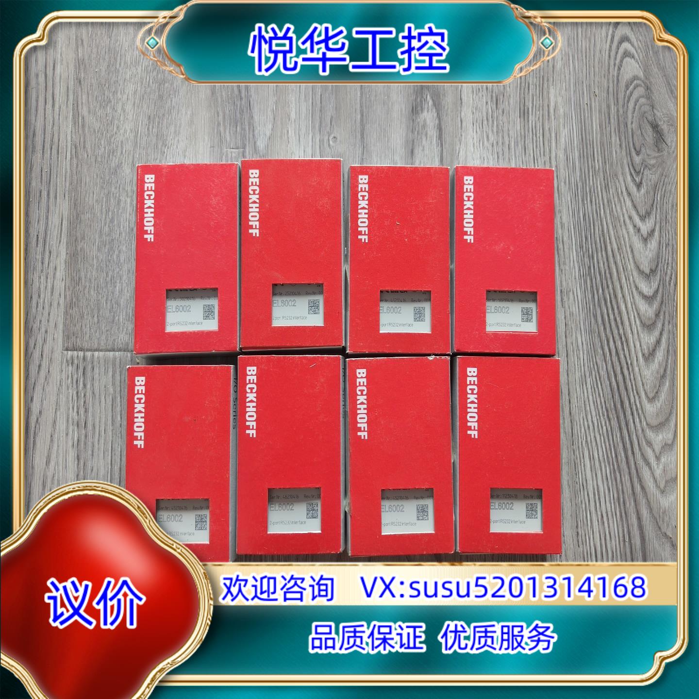 原装出全新倍福EL6002模块原装正品全新封图片实议价