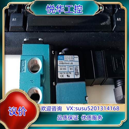 原装MAC电磁阀916-PM-611JB+PME-611JB全新询价