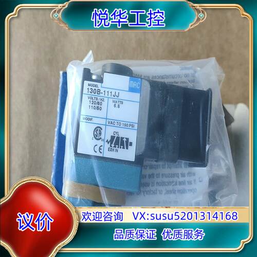 原装MAC电磁阀  130B-111JJ380个询价