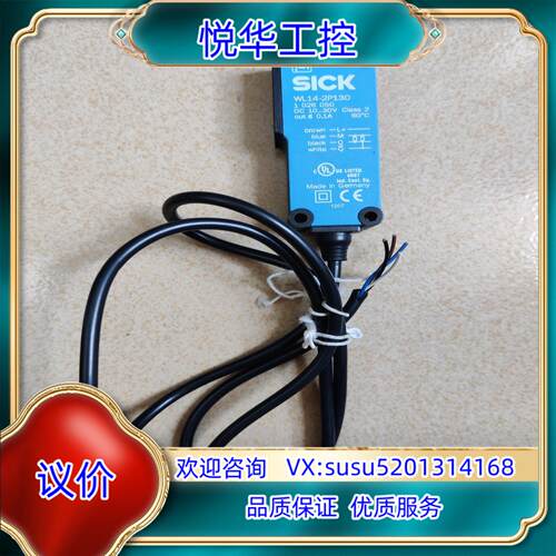 原装SICK 光电开关 WL14-2P130 带线光电传感器西克询价