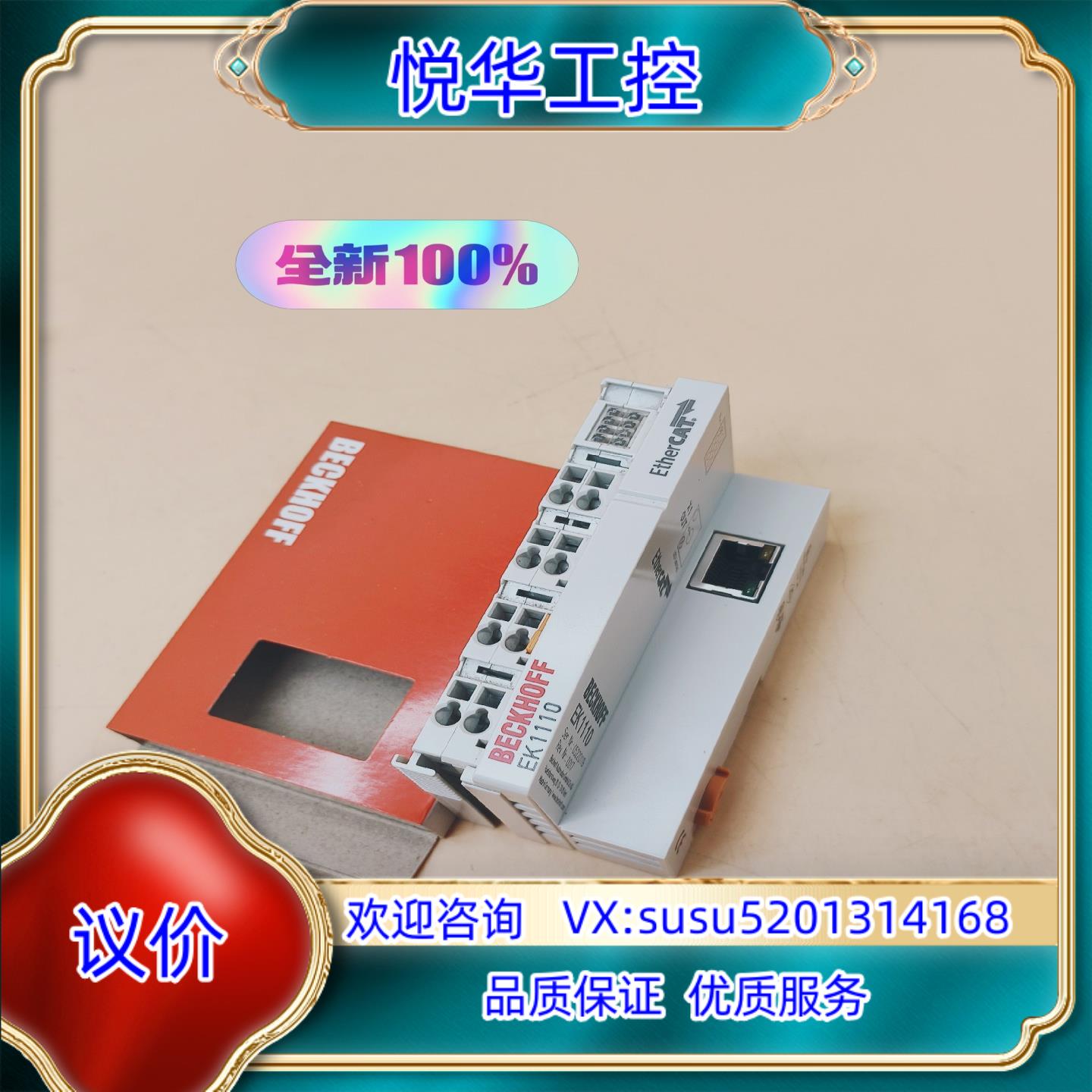 原装EK1110倍福PLC模块顺丰全新原装现货实物2询价