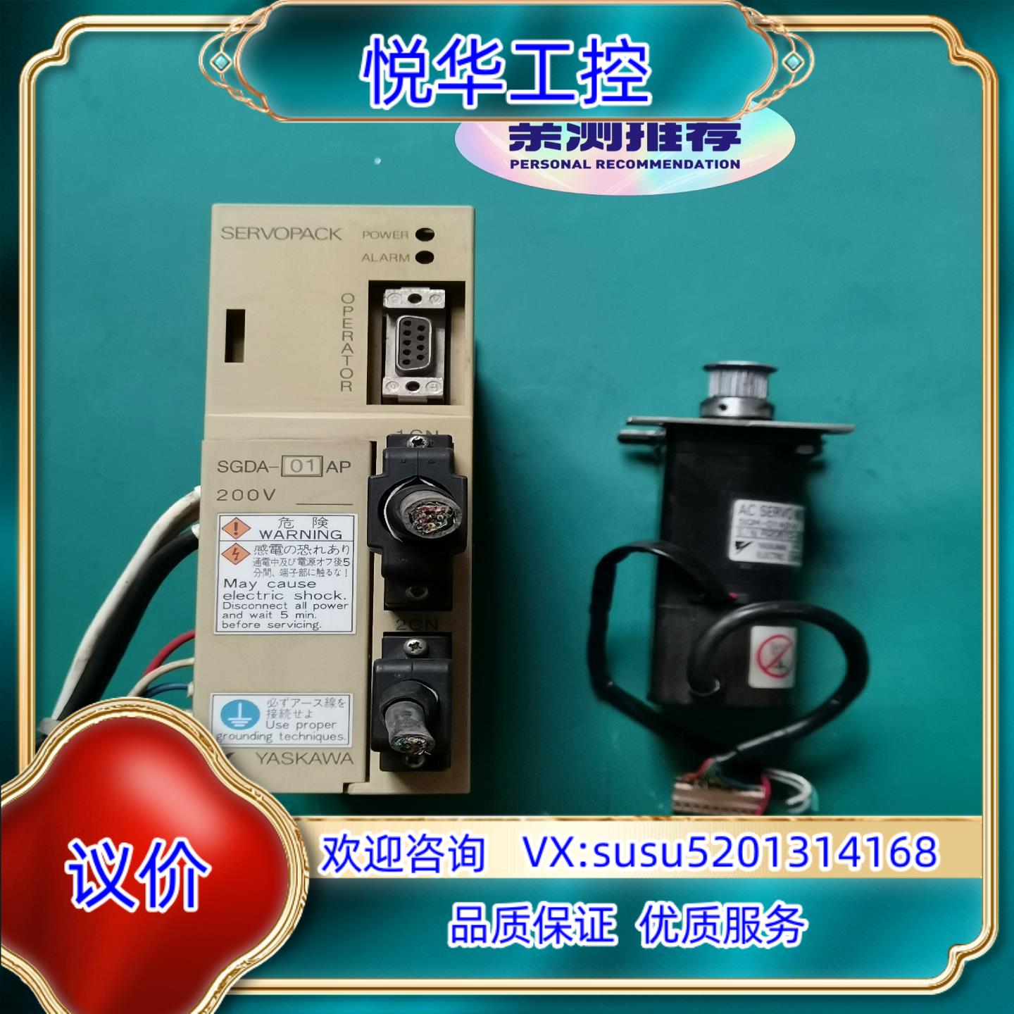 原装安川伺服套装驱动器SGDA-01AP+电机SGM-01A3议价