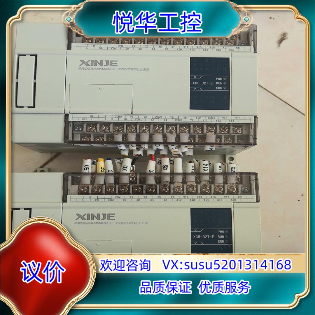 原装信捷PLCXC5-32T-E询价