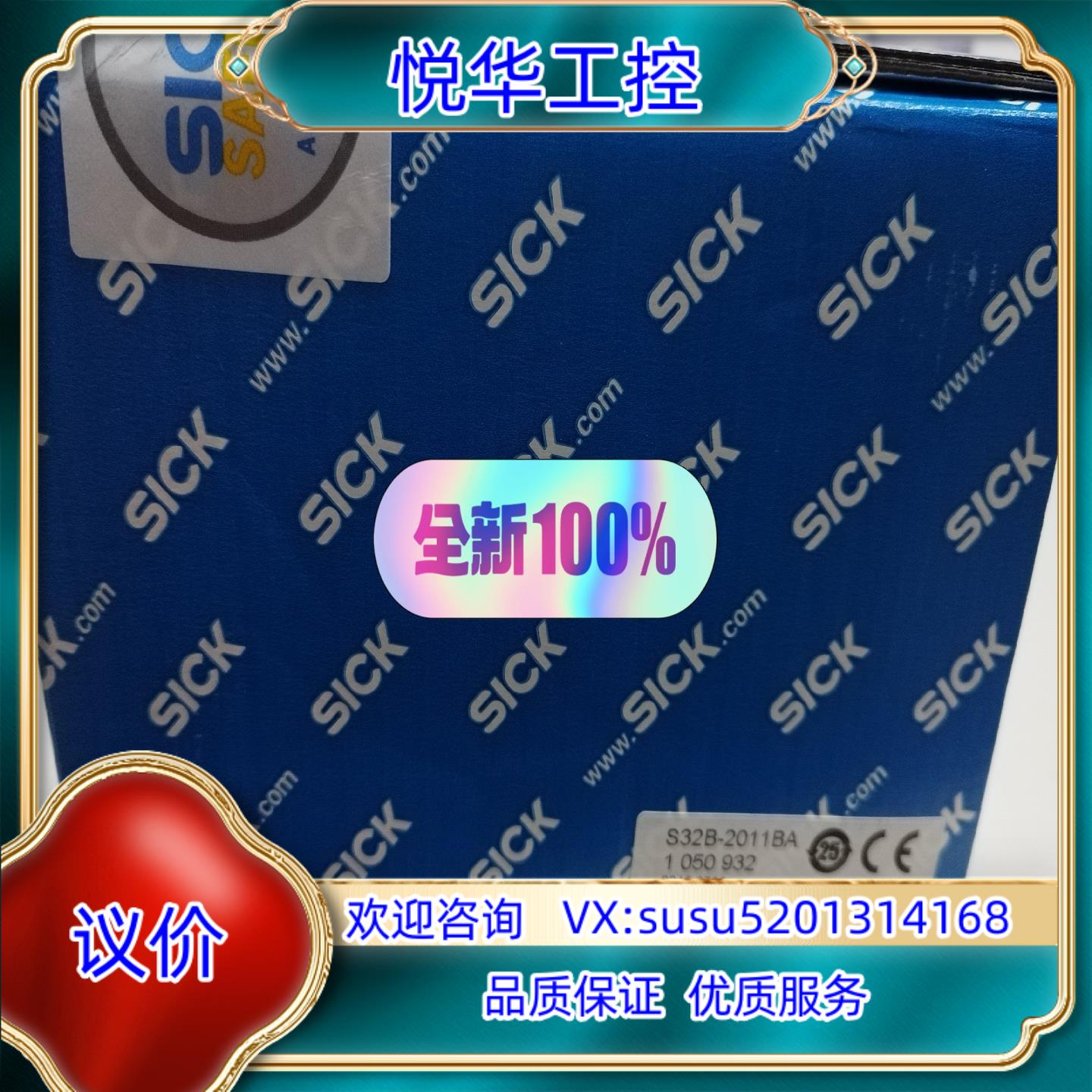 原装德国西克传感器S32B-2011BA12500询价
