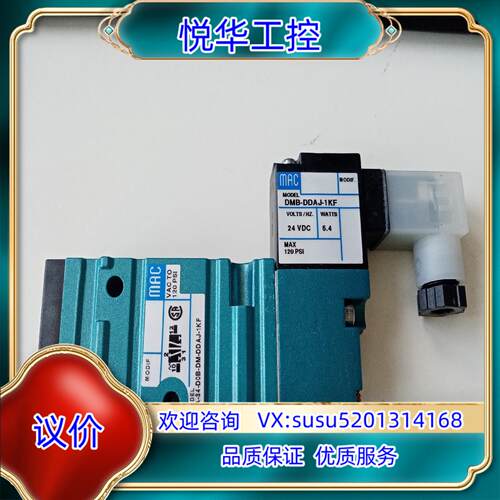原装MAC电磁阀52A-34-D0B-DM-DDAJ-1KF询价