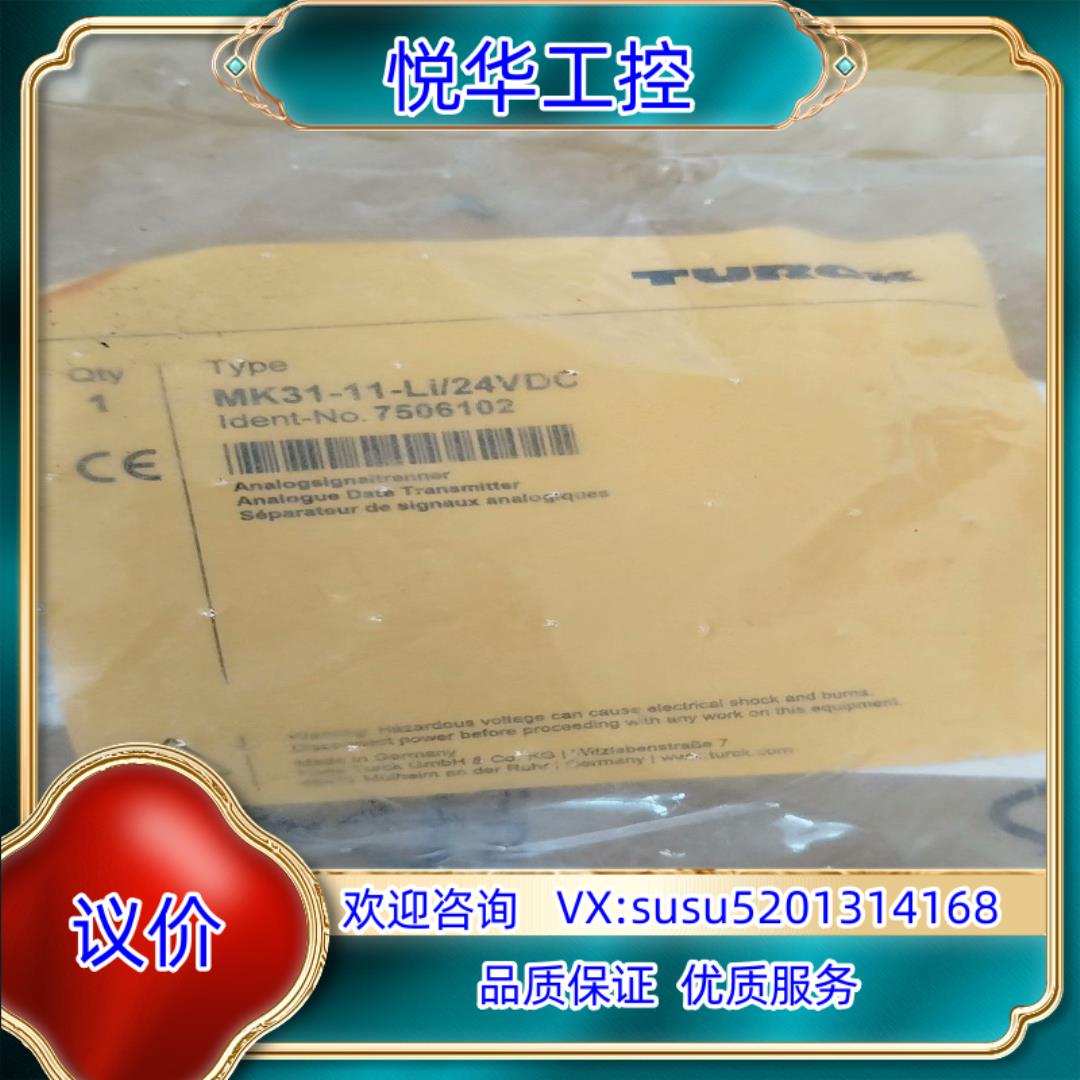 原装全新正品德国图尔克MK31-11-LI24VDC 7506询价