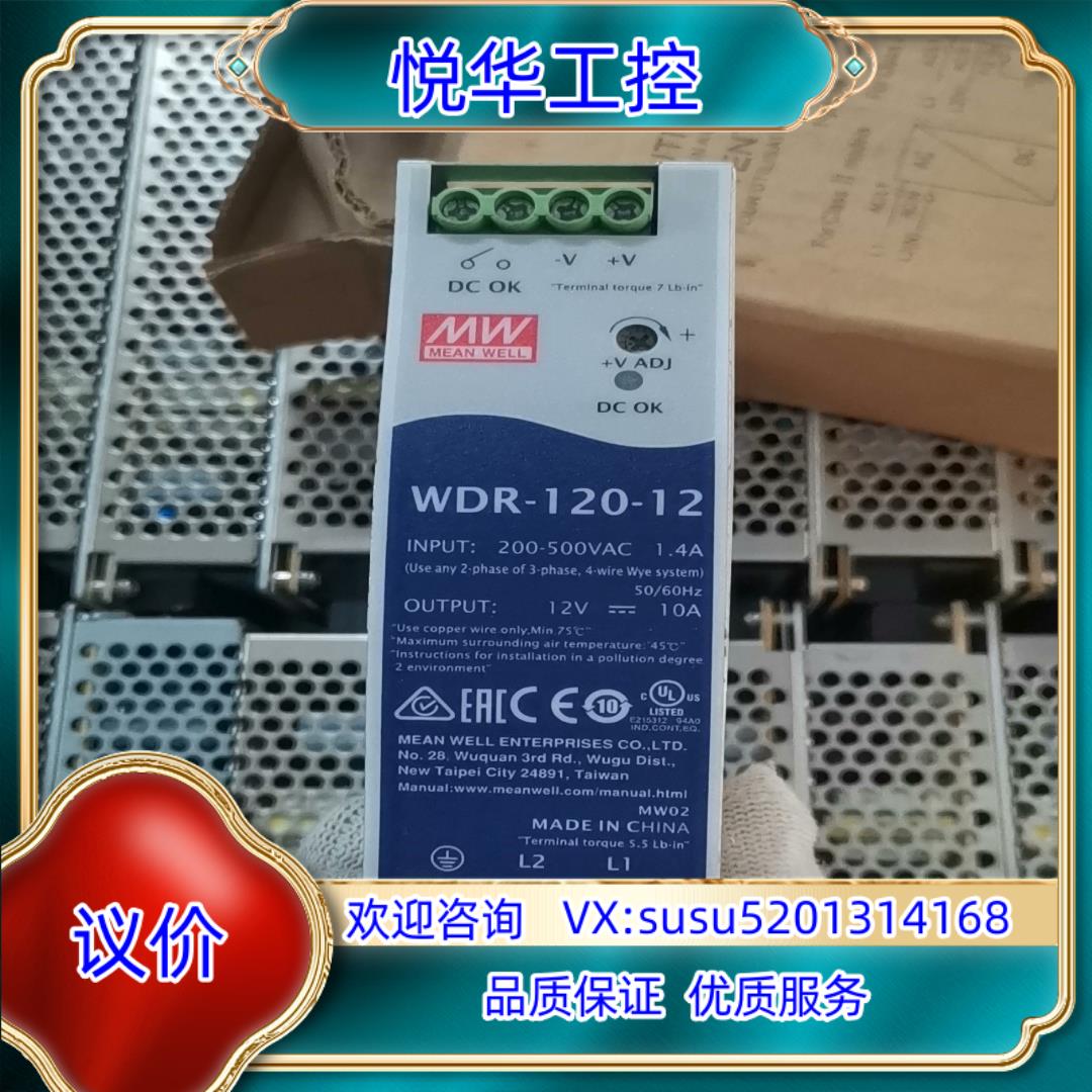 原装明纬WDR-120-12没用过带装质量测试好才发货议价