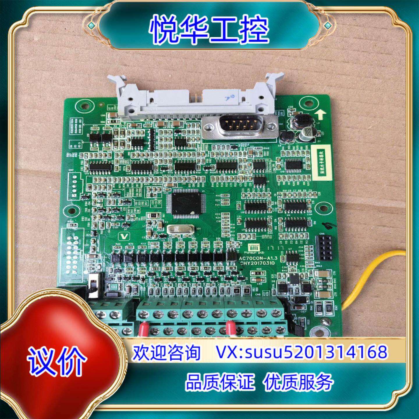 原装伟创AC70系列变频器CPU主板端子板控制板AC70CO询价图片