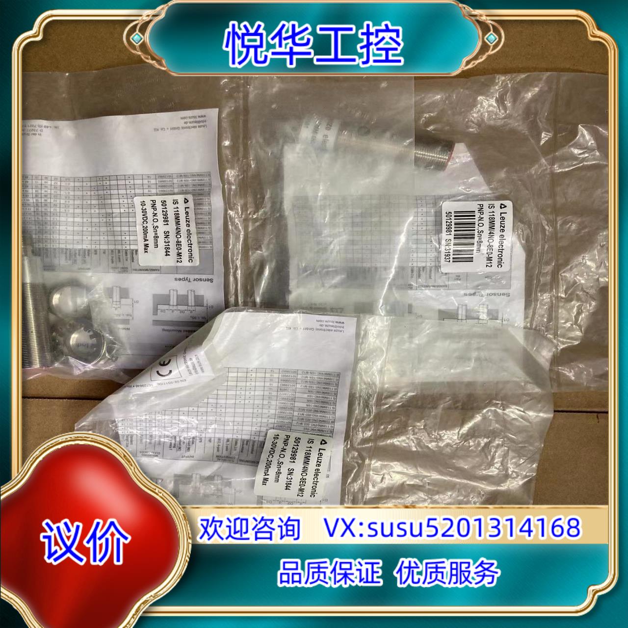 原装全新原装劳易测传感器询价