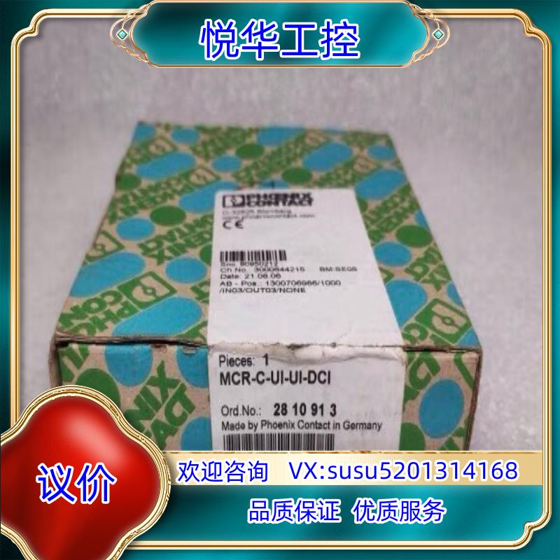 原装Phoenix Contact菲尼克斯 MCR-C-UI-U询价