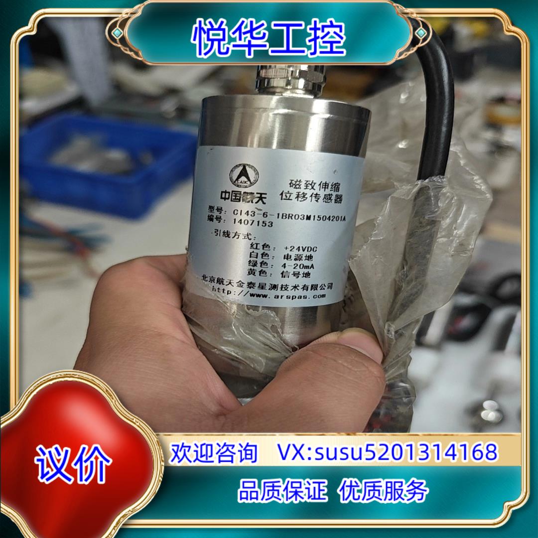 原装磁致伸缩位移传感器 C143-6-1BR03M1504201询价