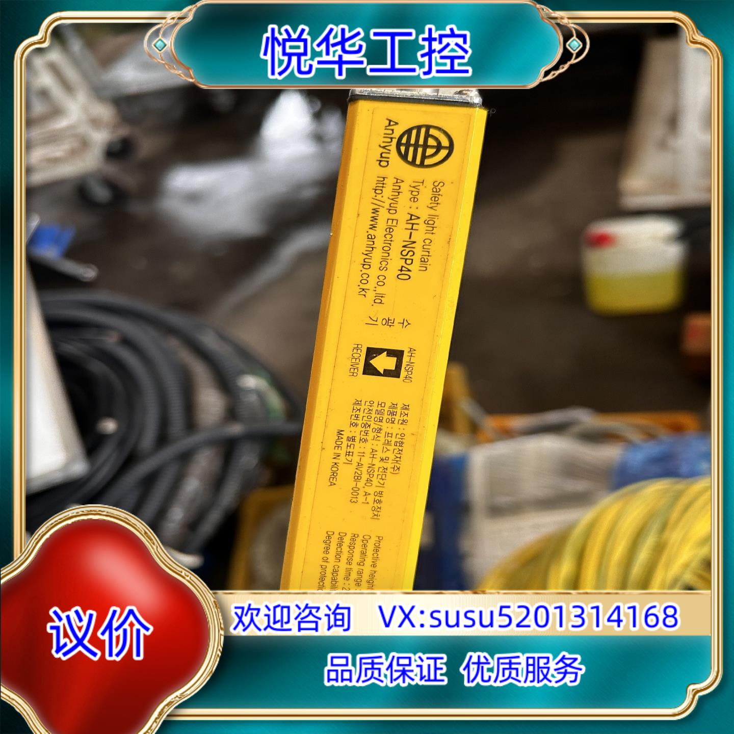 原装ANHYUP安全光幕AH-NSP40 多条……的请联询价