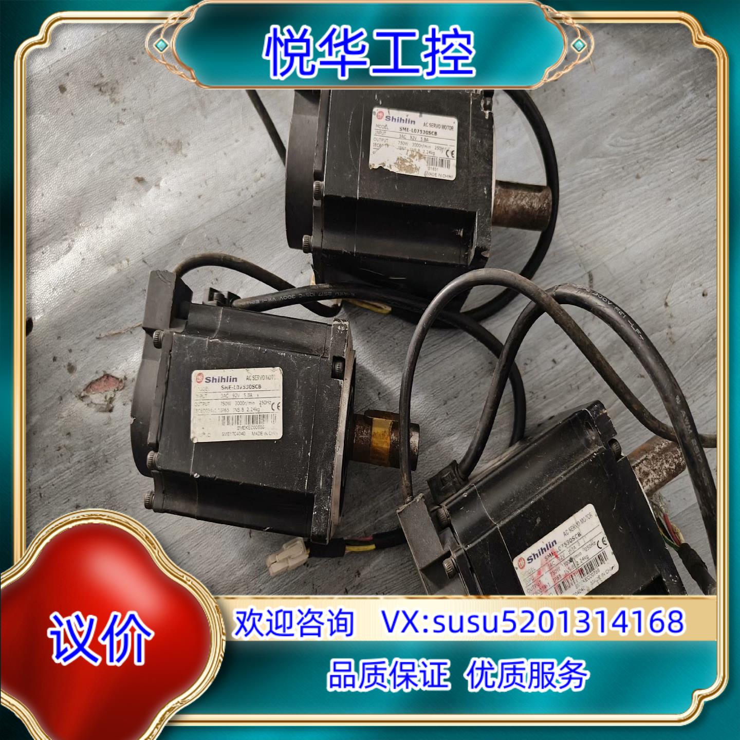 原装士林伺服电机 SME-L07530SCB 现货议价