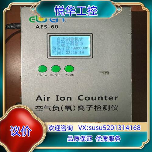 原装ELSEN-800空气负离子检测仪AES-60A室内外TOV询价