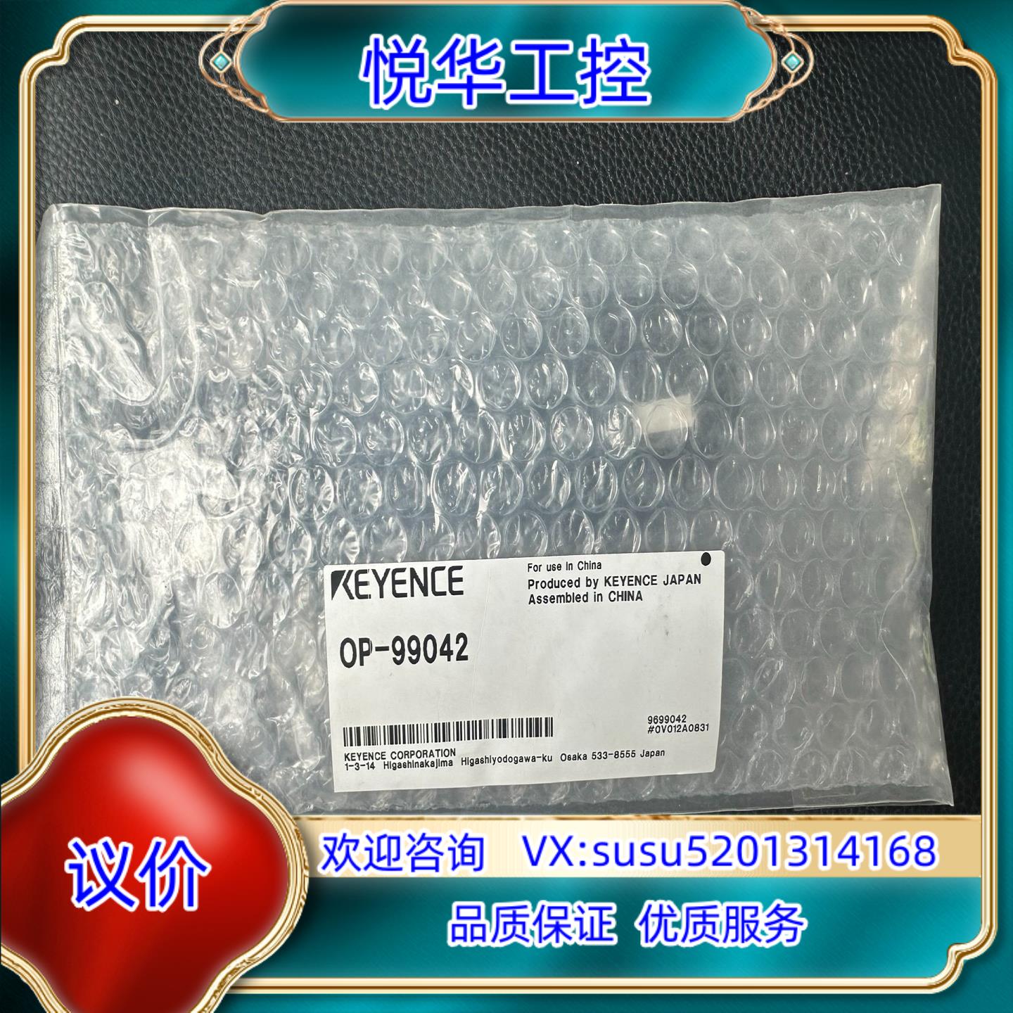 原装KEYENCE基恩士OP-99042 还有一条 全新询价