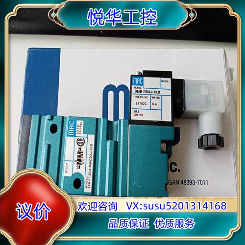 原装MAC电磁阀52A-11-D0A-DM-DDAJ-1KD询价