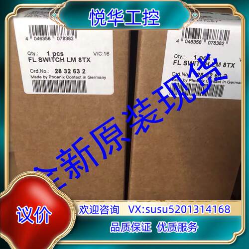 原装菲尼克斯工业交换机FL+SWITCH+LM+8TX订货号28询价