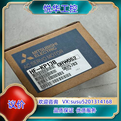 原装伺服电机HF-KP13全新带装 询价