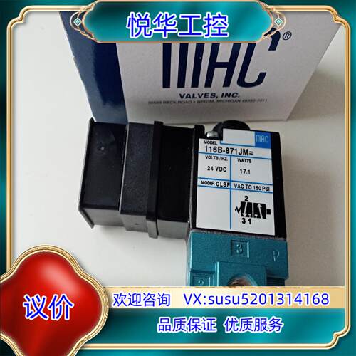 原装MAC电磁阀116B-871JM=CLSF全新原装询价