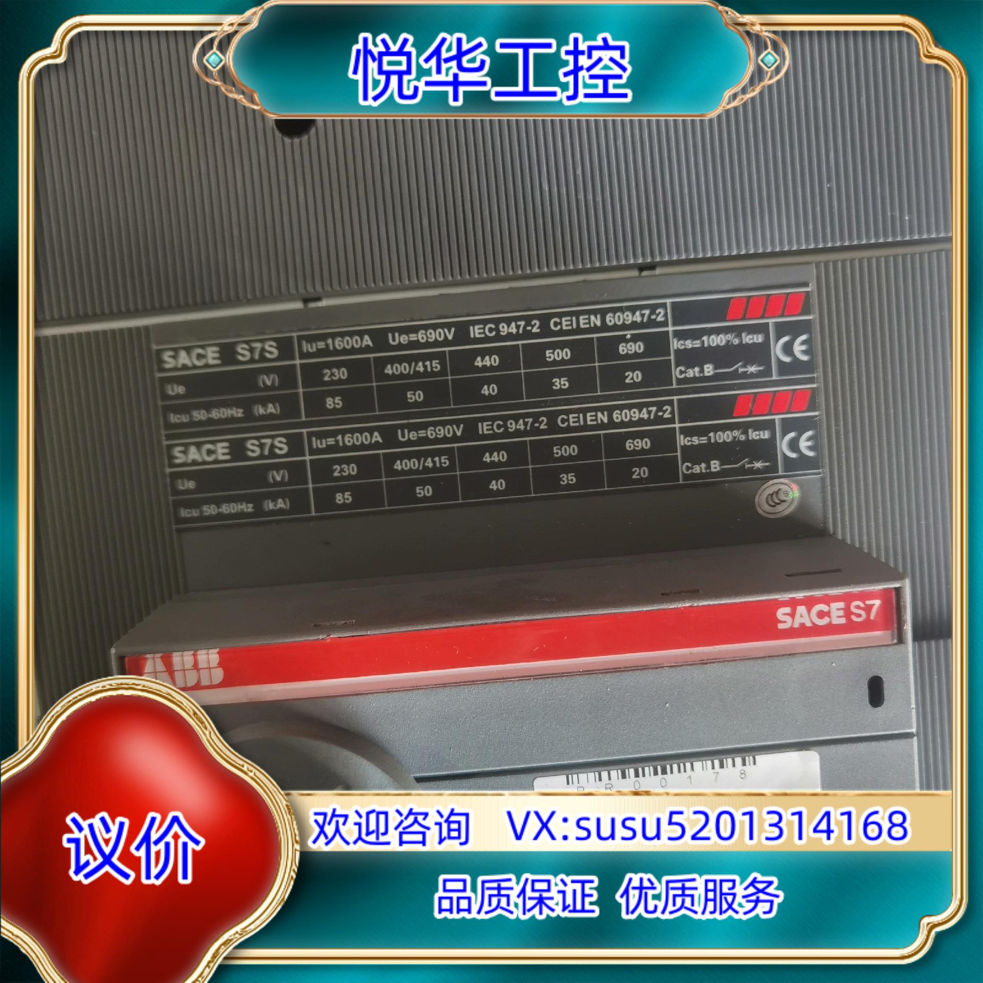 原装ABB塑壳断路器S7S1600    PR211  R160询价