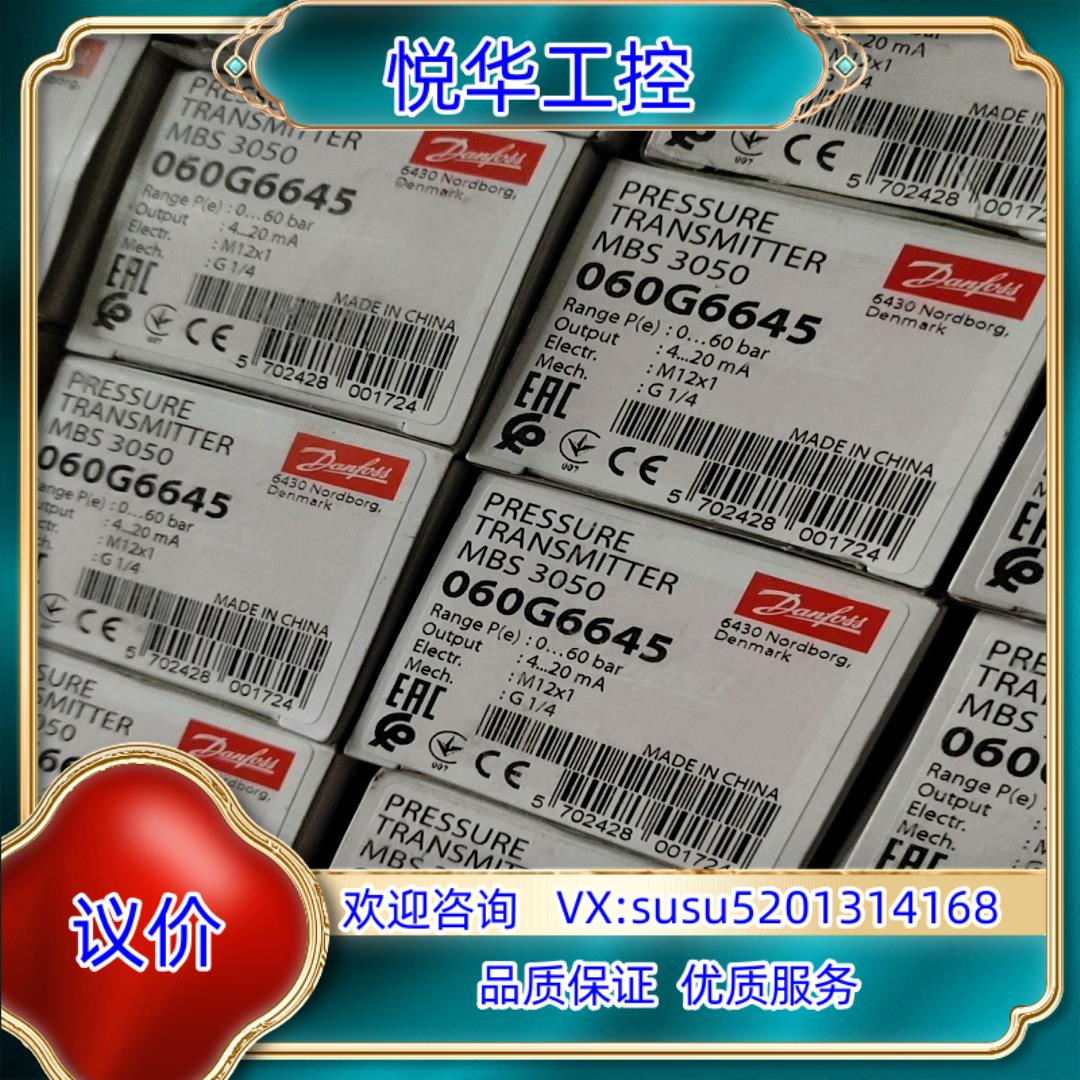 原装丹佛斯压力变送器MBS 3050代码060G6645量程询价