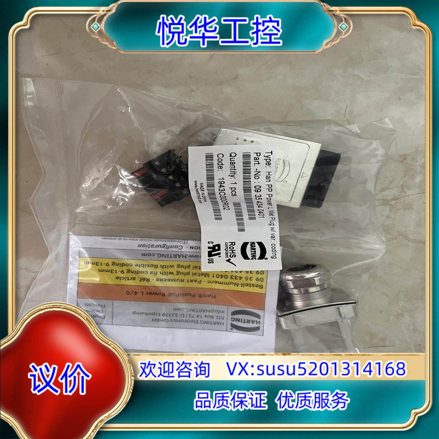 原装HARTING  浩亭profinet电源插头询价