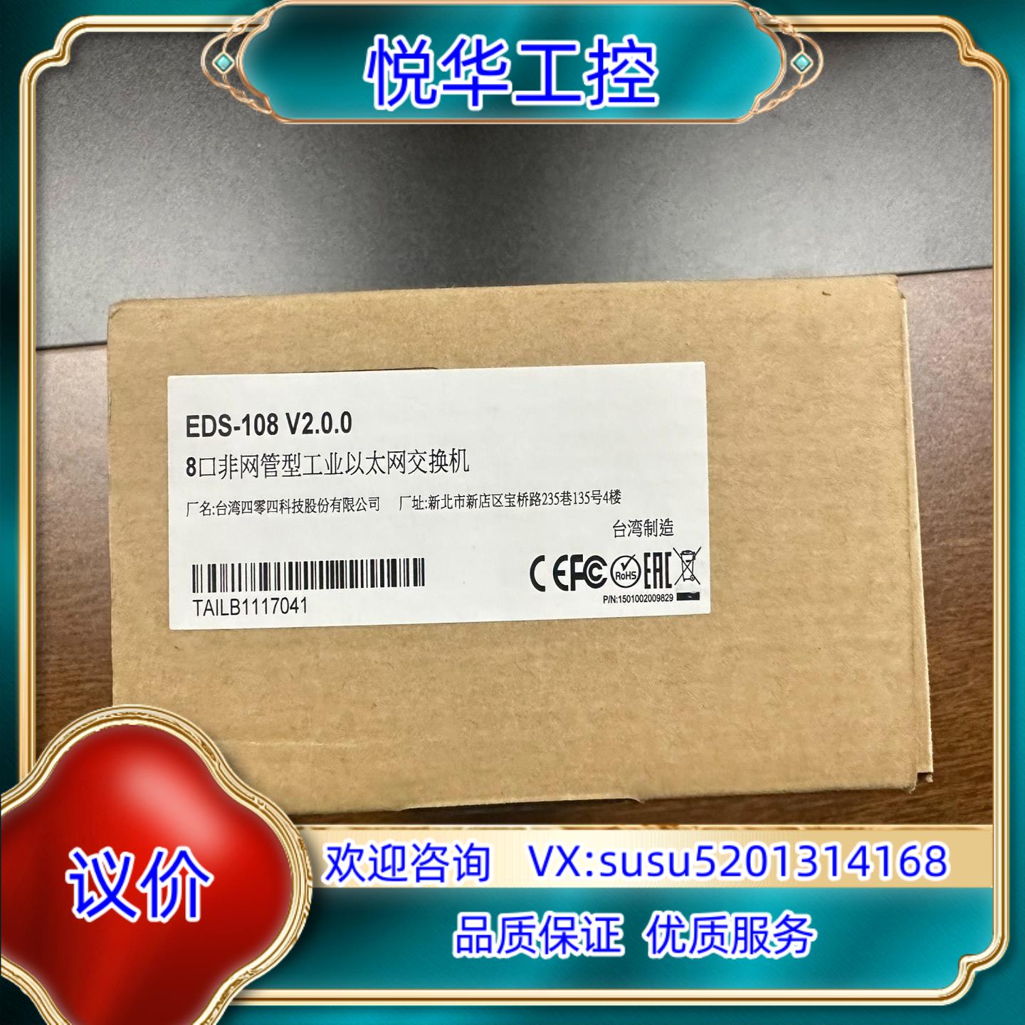 原装moxa 8口非网管型交换机Eds-108 v200 全询价