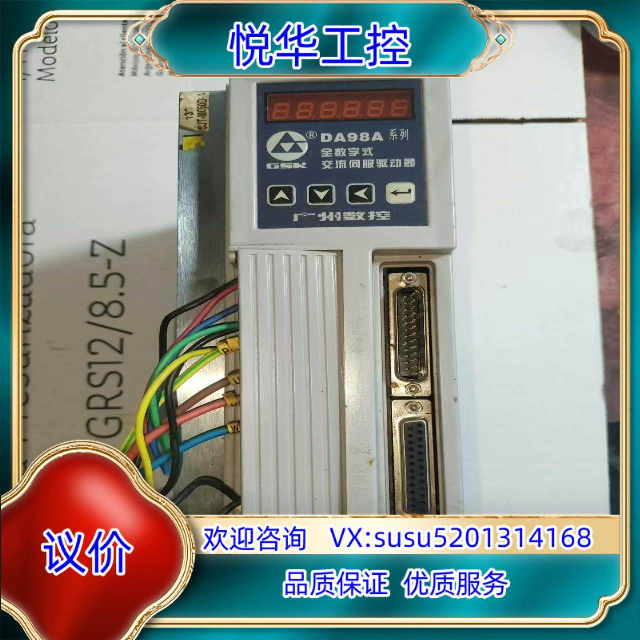 原装广数DA98A-13伺服驱动器剪线成色如图图片实拍询价,3C数码配件,隔离器/耦合器,淘宝优惠券,粉丝福利购,淘宝优惠卷